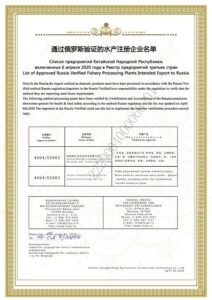 Russian veterinary–approved seafood processing facility certificate — Factory 4404/02003, authorized exporter of farm-raised seabass f