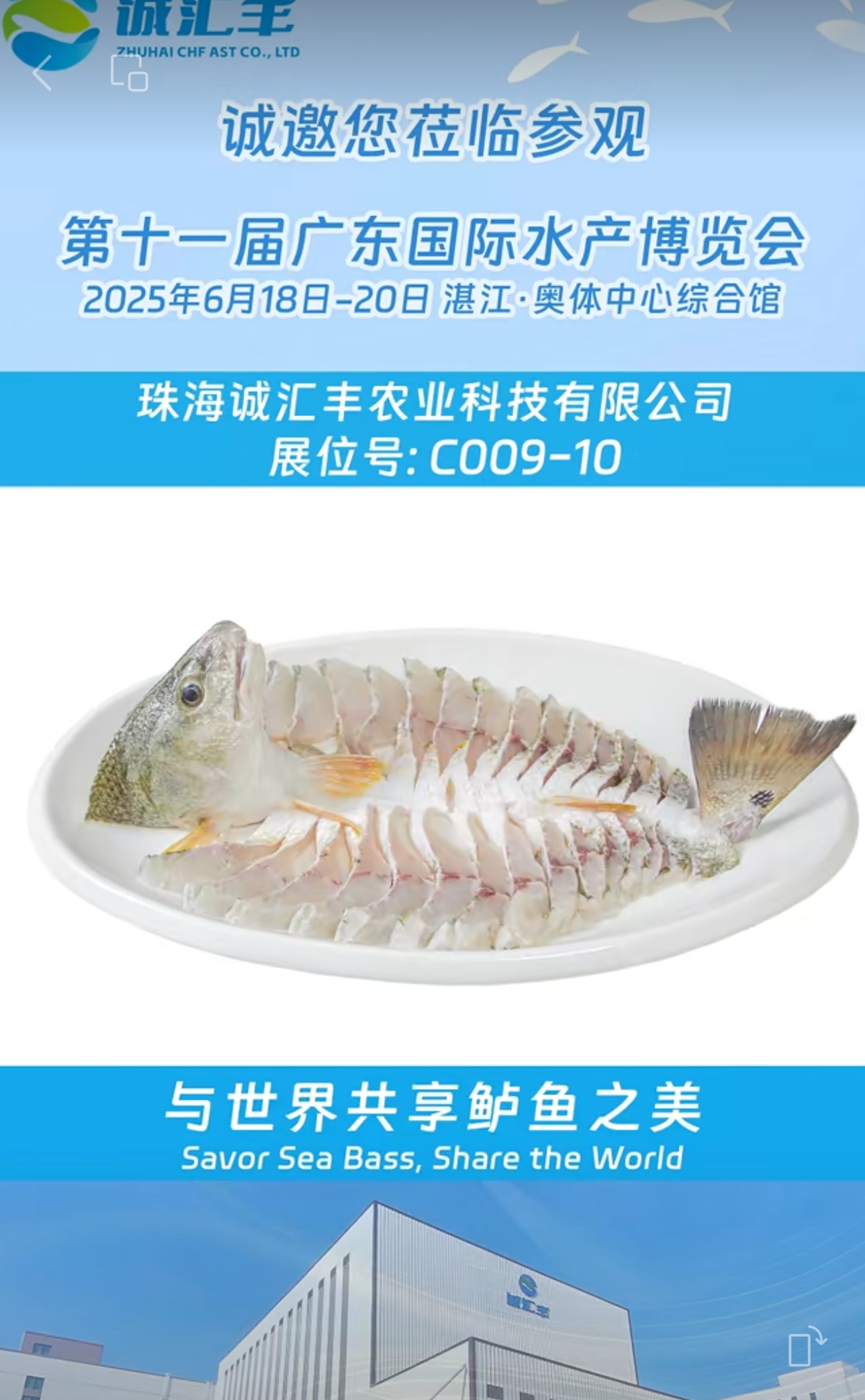 CHF Seafood Invites You to the 11th Guangdong International Fisheries Expo in Zhanjiang 2025